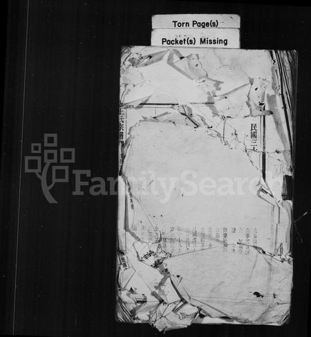 4544.王氏宗谱.pdf电子版插图 4544.王氏宗谱.pdf电子版插图