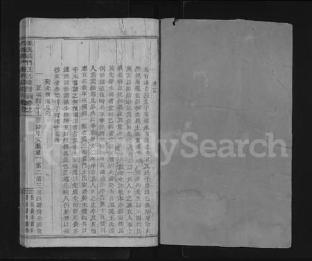 4570.深溪义门王氏宗谱 [残卷](别名：Shenxi Yimen Wangshi Zongpu、深溪义门王氏宗谱).pdf电子版