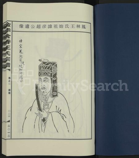 4578.金华含香王氏宗谱[9卷及卷末](别名：凤林芗溪王氏宗谱.).pdf电子版