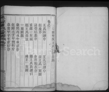 4582.太原王氏宗谱 [4卷](别名：雅里王氏宗谱).pdf电子版