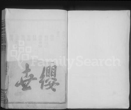 4585.崇溪王氏宗谱 [6卷,末1卷](别名：凤林王氏宗谱、凤林曲江王氏崇溪宗谱).pdf电子版