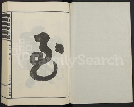 4586.金华凤山王氏宗谱 [7卷].pdf电子版