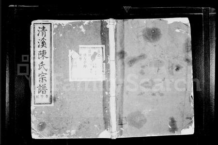 4604.清溪陈氏宗谱 ： [8卷].pdf电子版