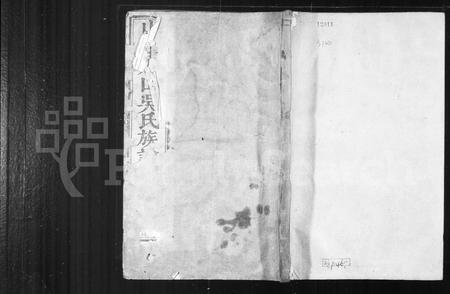 4631.山阴县州山吴氏族谱 [31部].pdf电子版