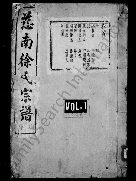 4664.徐氏宗谱 [12卷](别名：慈南徐氏宗谱).pdf电子版