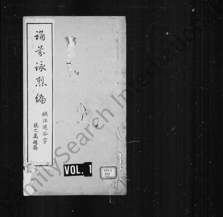 4667.诵芬咏烈编 [80卷, 首25卷].pdf电子版