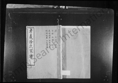 4704.孝义徐氏家谱 [9卷].pdf电子版