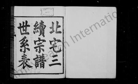 4707.徐氏世谱 [卷数杂异](别名：姚江徐氏宗谱).pdf电子版