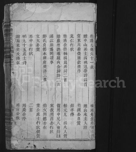 4746.荷塘叶氏宗谱 [4卷].pdf电子版