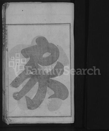 4749.荷塘叶氏宗谱 [5卷].pdf电子版