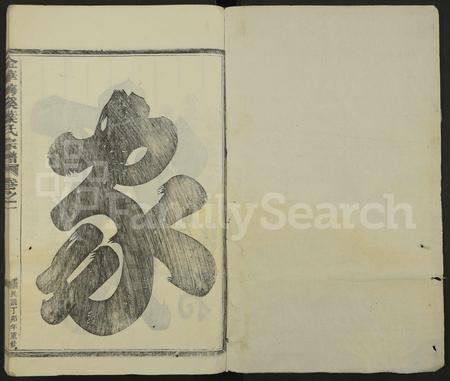 4754.金华梅溪叶氏宗谱 [6卷].pdf电子版