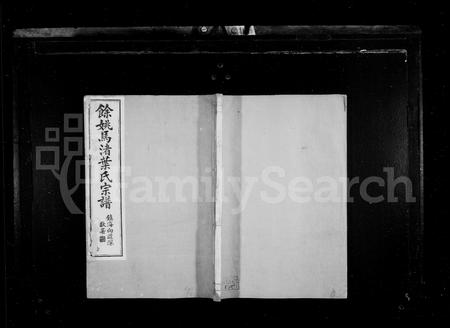 4764.余姚叶氏宗谱 [20卷,首末各1卷](别名：余姚马渚叶氏宗谱).pdf电子版