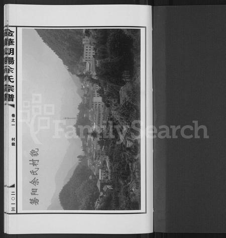 4772.金华朝阳余氏宗谱 [7卷](别名：朝阳余氏宗谱).pdf电子版