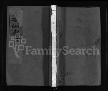 4773.芙蓉西岙俞氏族谱 [8卷,首1卷](别名：Fu Rong Xi Ao Yu Shi Zu Pu、芙蓉西岙俞氏族谱).pdf电子版