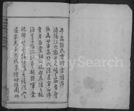 4804.浦阳平安张氏宗谱 [共29卷](别名：浦阳平安张氏宗谱).pdf电子版插图