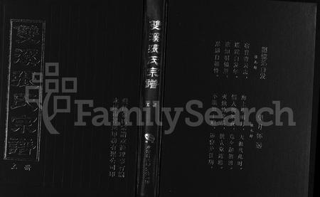 4813.双溪张氏宗谱(别名：古丽双溪张氏宗谱、Shuang Xi Zhang Shi Zong Pu、双溪张氏宗谱).pdf电子版插图
