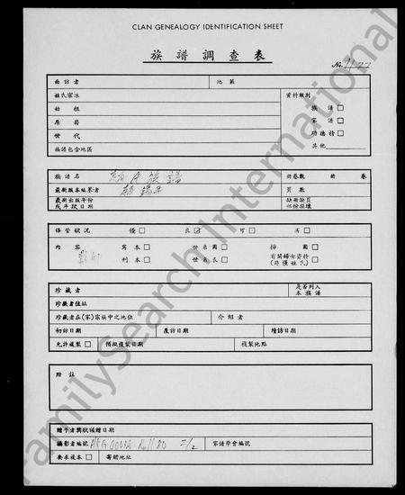 4830.赵氏族谱 [2卷](别名：三江赵氏族谱).pdf电子版插图
