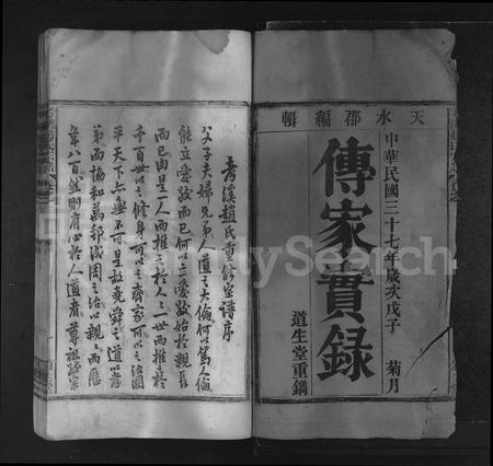 4833.考溪赵氏宗谱 [4卷](别名：赵氏宗谱、Kao Xi Zhao Shi Zong Pu、考溪赵氏宗谱).pdf电子版插图