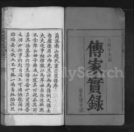 4834.考溪赵氏宗谱 [4卷](别名：Kao Xi Zhao Shi Zong Pu、考溪赵氏宗谱).pdf电子版插图