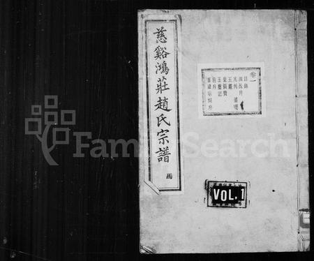 4837.赵氏宗谱 [19卷](别名：慈谿鸿庄赵氏宗谱).pdf电子版插图