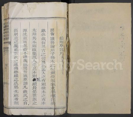 4844.郭庵郑氏宗谱 [存卷1-2].pdf电子版插图