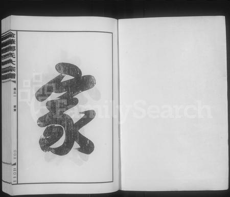 4854.金华郑氏大宗谱 [20卷,末1卷](别名：金华郑氏大宗谱).pdf电子版插图