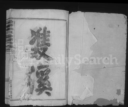 4855.金华郑氏宗谱 [6卷](别名：金华东郑宗谱、北山郑氏宗谱、金华郑氏宗谱).pdf电子版插图