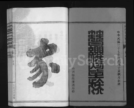 4868.汝南周氏宗谱 [4卷](别名：程路周氏宗谱、Runan Zhoushi Zongpu).pdf电子版插图