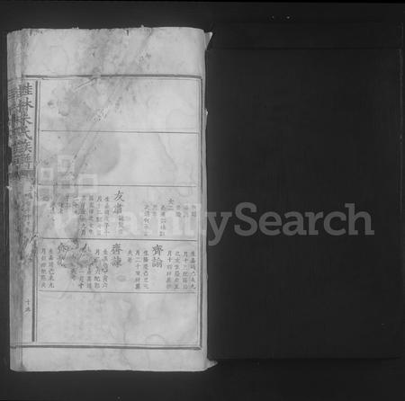 4889.桂林朱氏族谱 [不分卷].pdf电子版插图