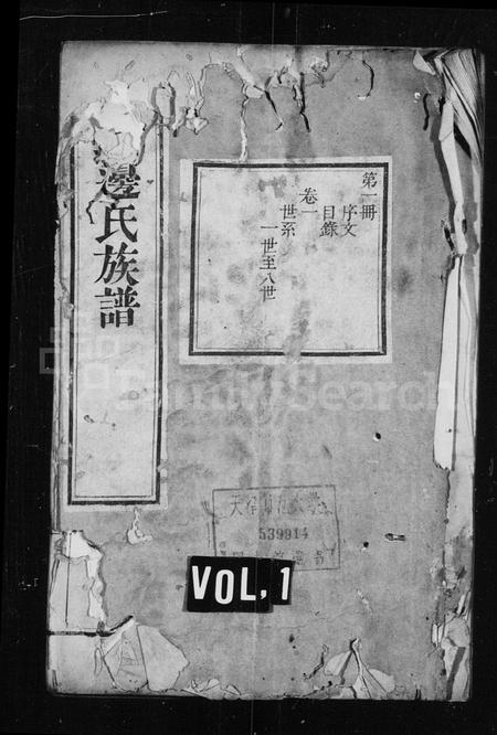 0083.边氏族谱 ： [22卷：末1卷](别名：任邱边氏族谱).pdf电子版