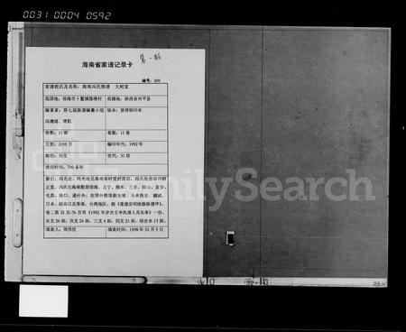 1336.海南冯氏族谱 [11卷](别名：冯氏光地公谱系、冯氏族谱).pdf电子版