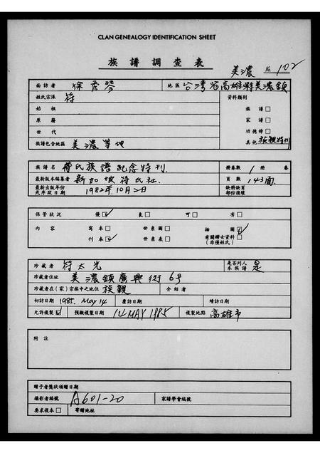 1382.符氏族谱  特刊.pdf电子版插图 1382.符氏族谱  特刊.pdf电子版插图