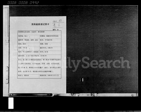 1773.辜氏族谱 [4卷](别名：辜氏家乘、辜氏家谱).pdf电子版