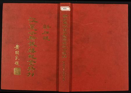 2693.新加坡江夏公所纪年特刊.pdf电子版