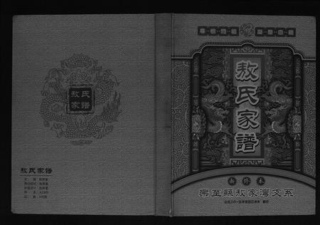 四川敖氏-敖氏家谱[不分卷].pdf电子版插图