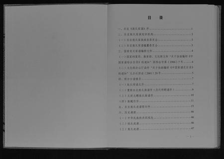 四川敖氏-敖氏家谱[不分卷].pdf电子版插图1