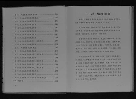 四川敖氏-敖氏家谱[不分卷].pdf电子版插图4