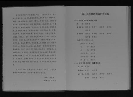 四川敖氏-敖氏家谱[不分卷].pdf电子版插图5