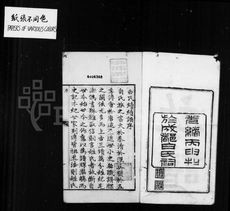四川白氏-白氏乐阳族谱 [8卷,首1卷].pdf电子版插图2