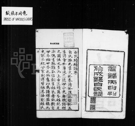 四川白氏-白氏乐阳族谱 [8卷,首1卷].pdf电子版插图3