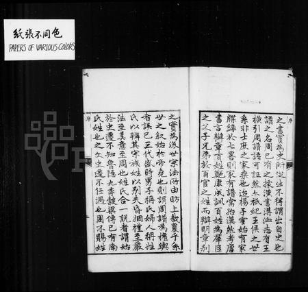 四川白氏-白氏乐阳族谱 [8卷,首1卷].pdf电子版插图4