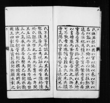 四川白氏-白氏乐阳族谱 [8卷,首1卷].pdf电子版插图5