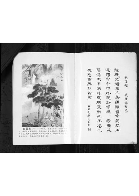 山东白氏-白氏集成(上集)[4编](别名：Bai Shi Ji Cheng(Shang Ji)).pdf电子版插图3