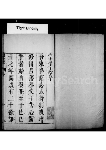 0228.宗圣志 ： [12卷].pdf电子版插图1