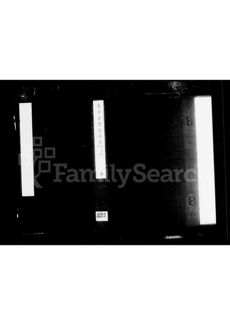 3482.延古堂李氏族谱 ： [不分卷 ： 附延古斋诗存].pdf电子版插图1