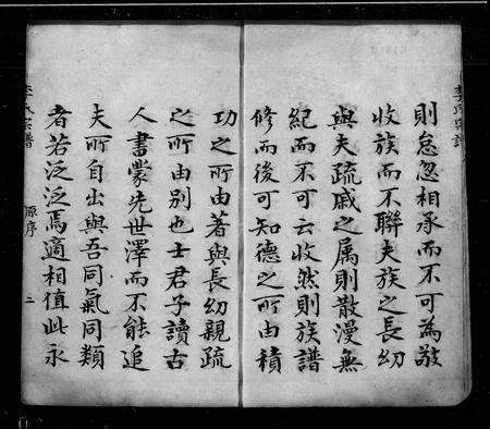 3497.河北宛平李氏宗谱 ： [6卷](别名：李氏宗谱).pdf电子版插图1