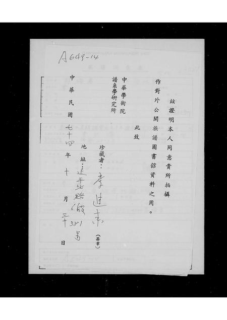 3688.泰国李氏宗亲总会成立  特刊.pdf电子版插图1