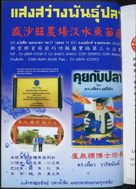 4307.泰国卢氏宗亲总会. 成立周年纪念特刊.pdf电子版插图1 4307.泰国卢氏宗亲总会. 成立周年纪念特刊.pdf电子版插图1