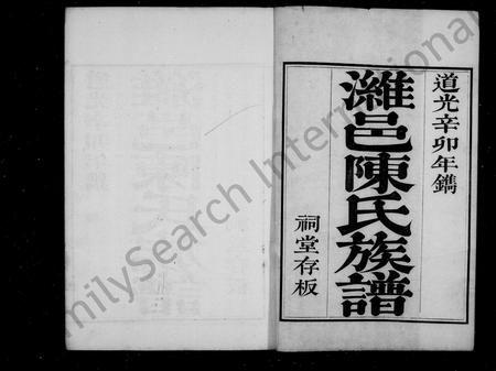 0393.潍邑陈氏族谱 ： [12卷].pdf电子版插图1