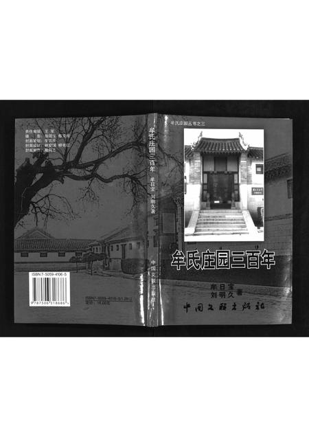 4802.牟氏庄园三百年(别名:牟氏庄园丛书; 之三、Mou Shi Zhuangyuan Sanbai Nian).pdf电子版插图1 4802.牟氏庄园三百年(别名:牟氏庄园丛书; 之三、Mou Shi Zhuangyuan Sanbai Nian).pdf电子版插图1